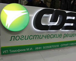 Объемные буквы с контражурной подсветкой в Москве